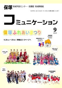 コミュニケーション　2024年9月号