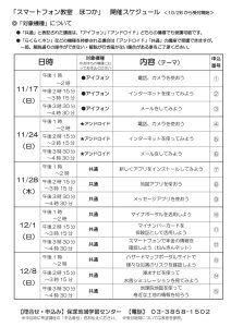 スマートフォン教室開催スケジュール