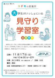 見守り学習室