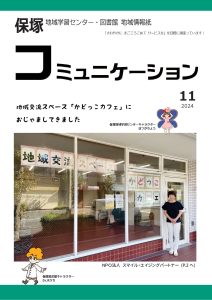 コミュニケーション　2024.11月号