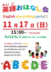 英語おはなし会