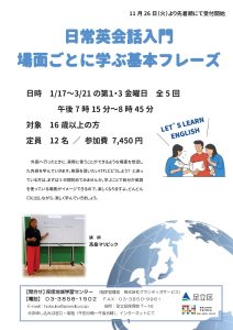 日常英会話入門