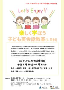 子ども英会話教室