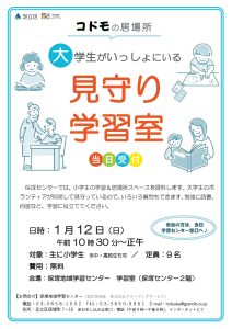 見守り学習室