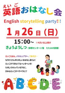 英語おはなし会