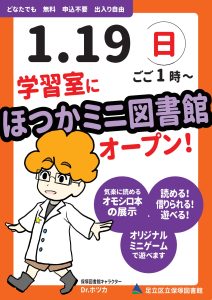 ほつかミニ図書館