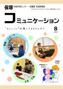 コミュニケーション　2024.08月号