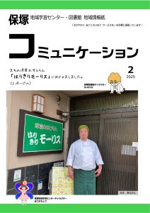 コミュニケーション　2025.2月号