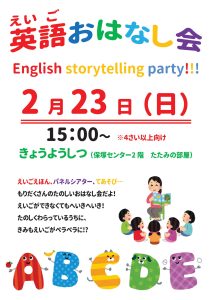 英語おはなし会