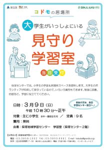 見守り学習室