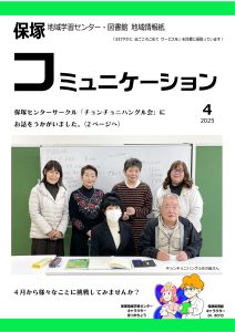 コミュニケーション　2025年4月号