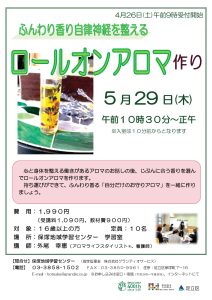 ロールオンアロマ
