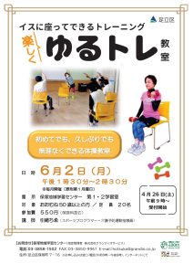 ゆるトレ