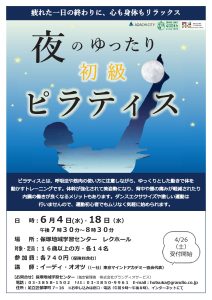 夜のピラティス