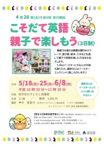 こそだて英語親子で楽しもう