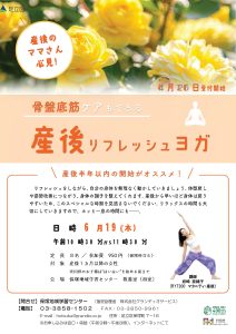 産後ヨガ