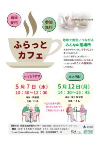 ふらっとカフェ