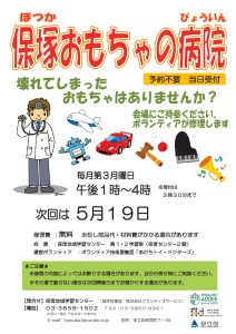 おもちゃの病院