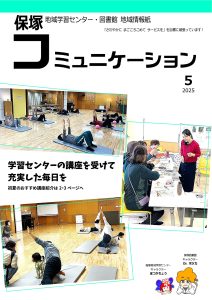 コミュニケーション　2025.5号