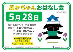 あかちゃんおはなし会