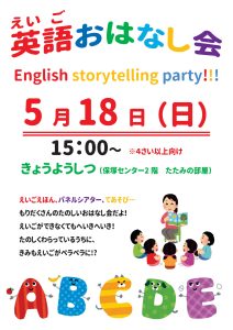 英語おはなし会