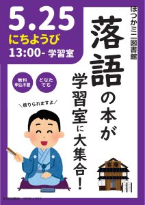 ミニ図書館　落語の本