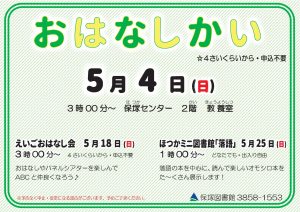 おはなし会