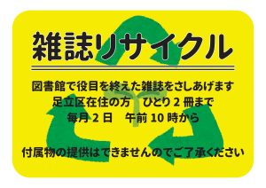 雑誌リサイクル　