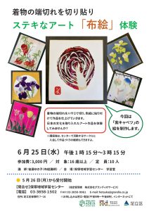 布絵体験