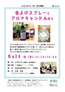 虫よけスプレーとアロマキャンドル
