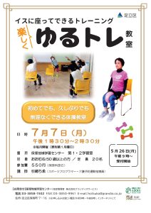ゆるトレ