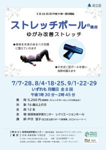 ストレッチポール