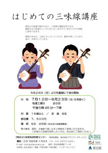 はじめての三味線