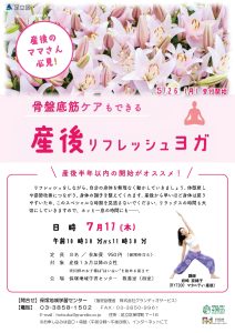 産後リフレッシュヨガ