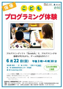 プログラミング体験