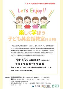 こども英会話教室