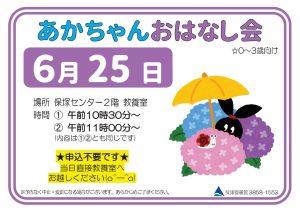 あかちゃんおはなし会