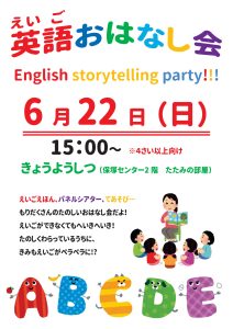 英語おはなし会　