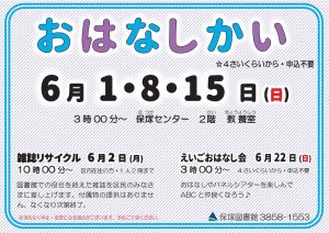 おはなし会