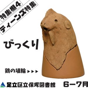 ティーンズ特集　びっくり