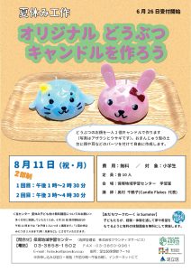 キャンドルを作ろう