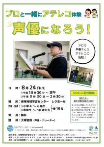 声優になろう