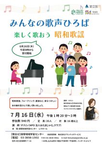 歌声ひろば