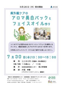美白パックとフェイスオイルづくり