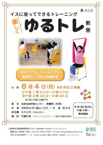 ゆるトレ