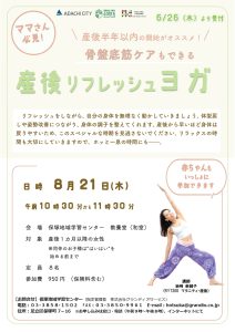 リフレッシュヨガ