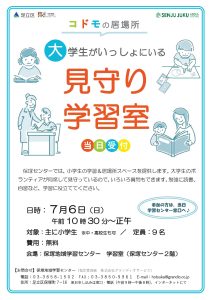 見守り学習室
