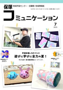 コミュニケーション　2025.7月号