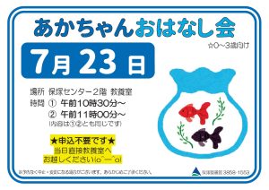 あかちゃんおはなし会