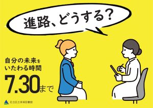 センター特集　進路どうする